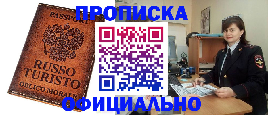 временная прописка в Армавире