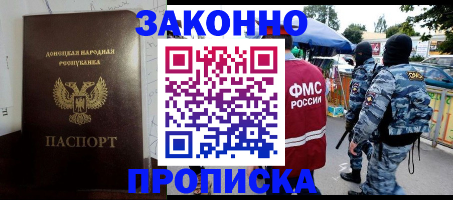 прописка паспорт в Армавире