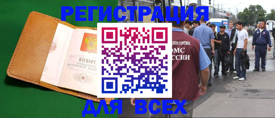 прописка законно в Армавире