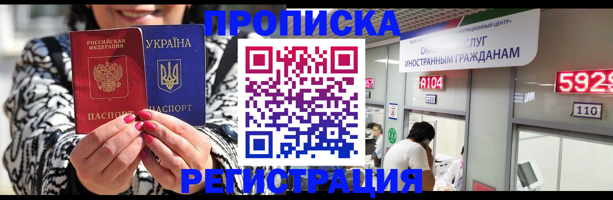 временная регистрация в Армавире