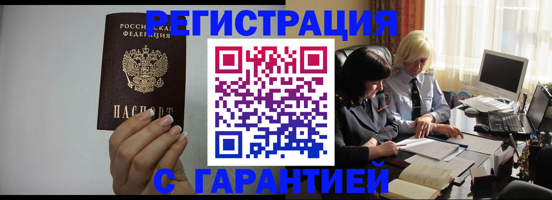 прописка поиск в Армавире