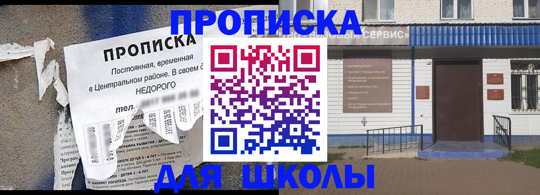 прописка 2025 в Армавире