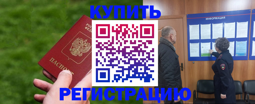 прописка штамп в Армавире